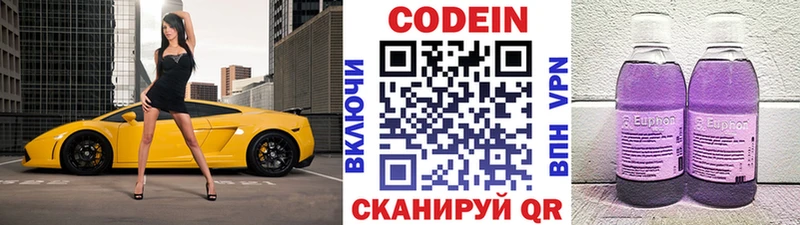 MEGA зеркало Спасск-Рязанский Кодеин напиток Lean (лин)